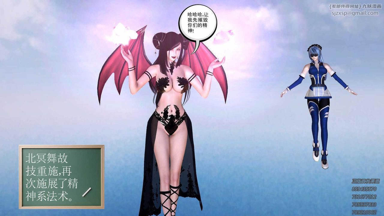 《[3D]降魔傳》漫画 第87話