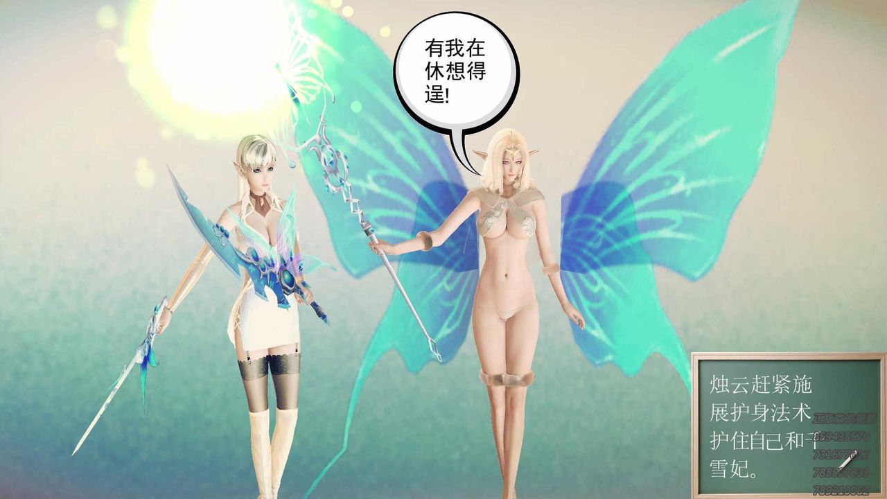 《[3D]降魔傳》漫画 第87話