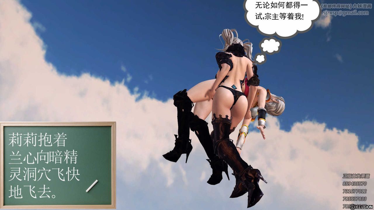 《[3D]降魔傳》漫画 第87話