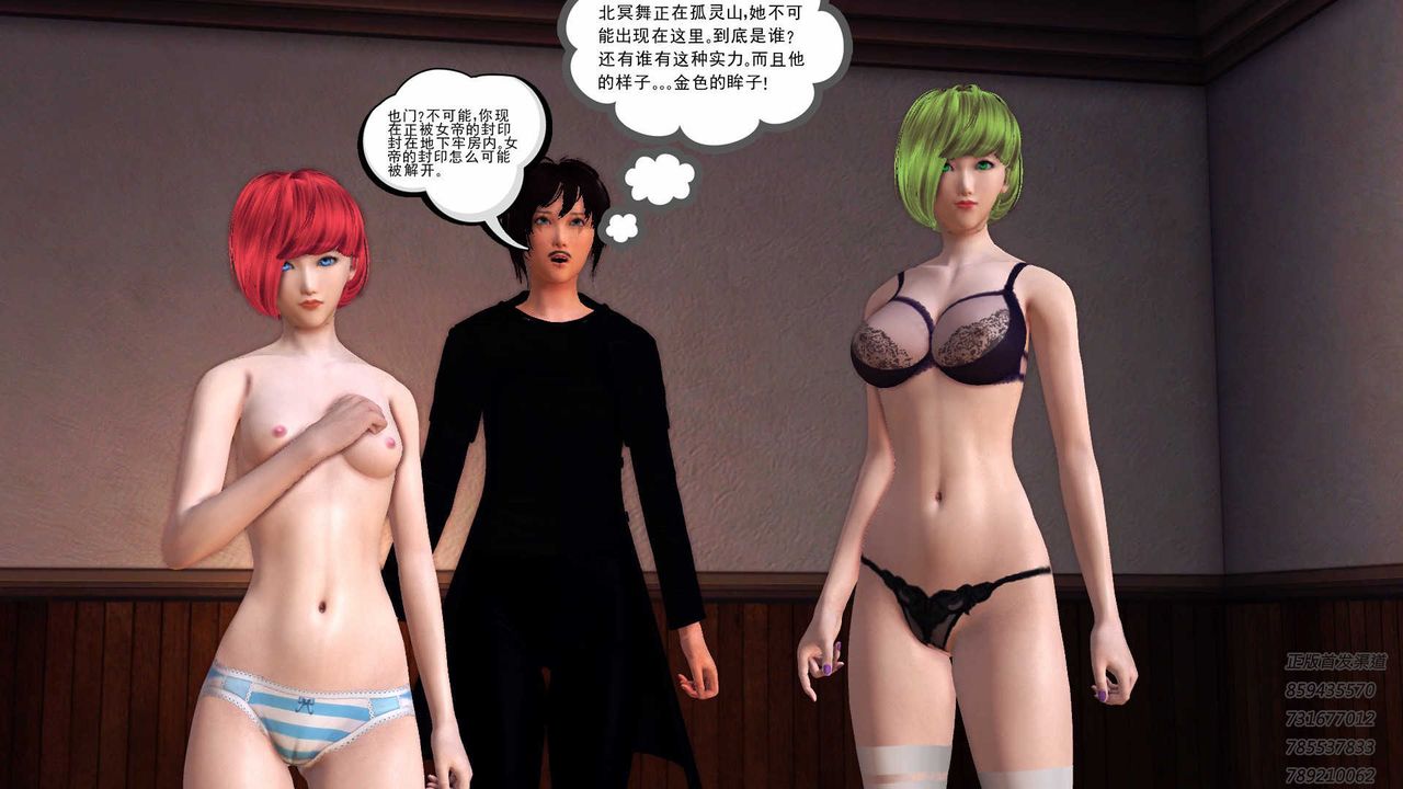 《[3D]降魔傳》漫画 第87話