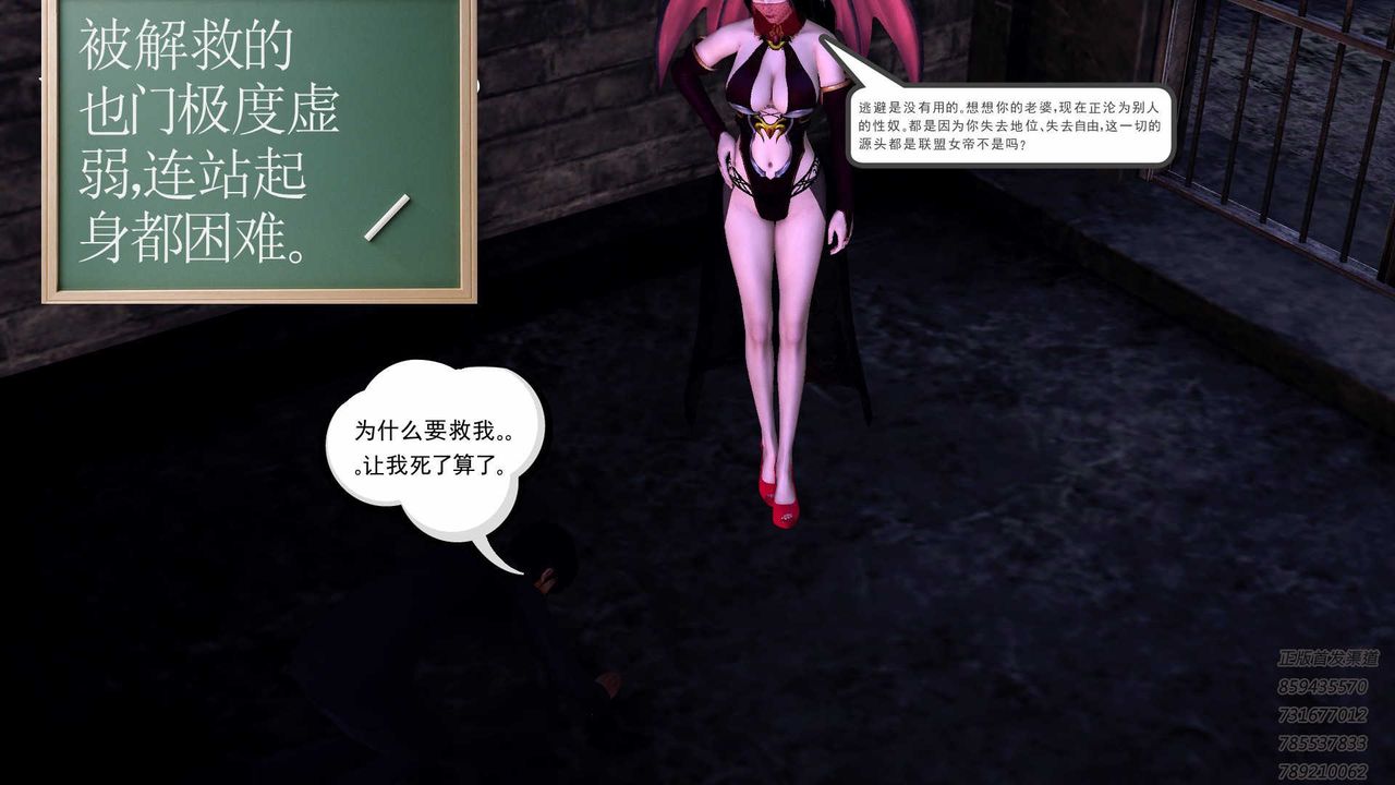 《[3D]降魔傳》漫画 第87話