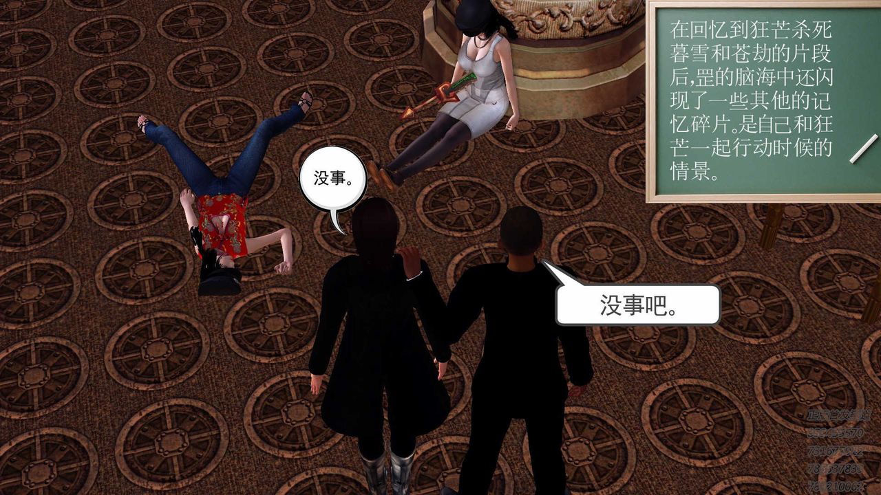 《[3D]降魔傳》漫画 第87話