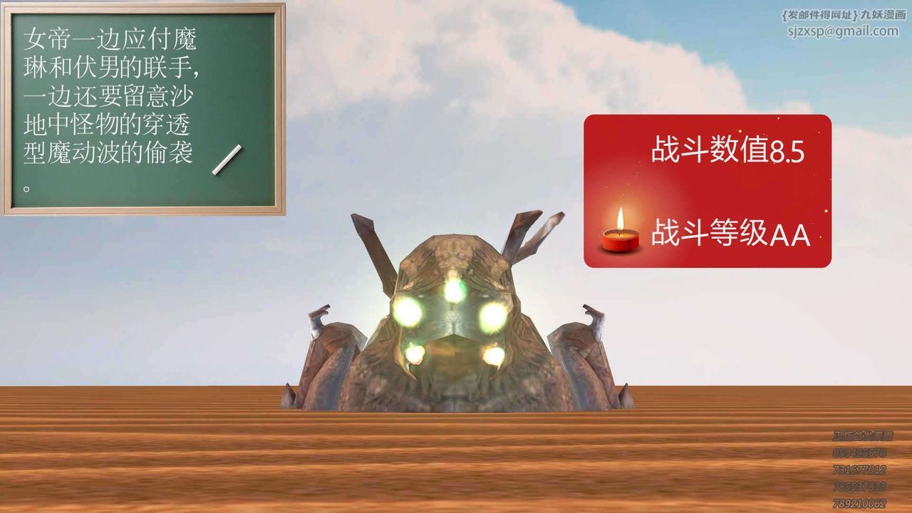 《[3D]降魔傳》漫画 第89話