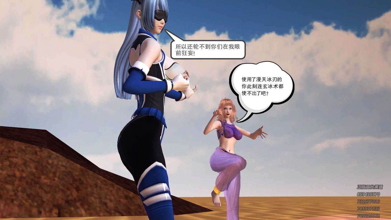 《[3D]降魔傳》漫画 第89話