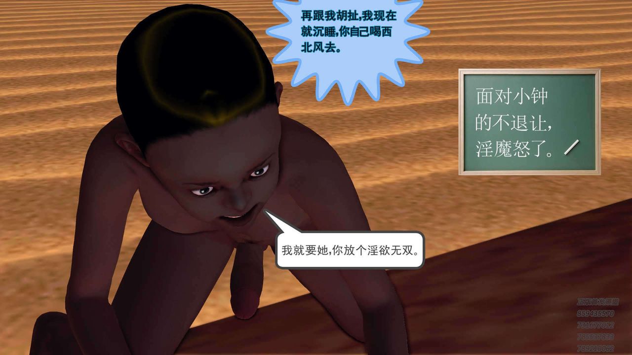 《[3D]降魔傳》漫画 第89話