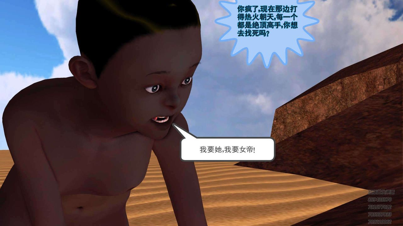 《[3D]降魔傳》漫画 第89話