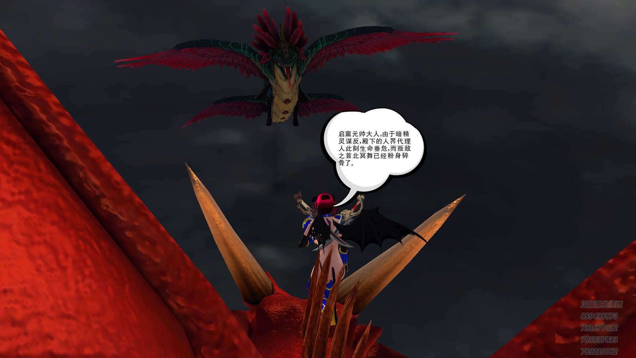 《[3D]降魔傳》漫画 第89話