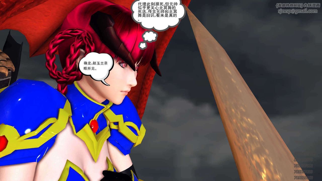 《[3D]降魔傳》漫画 第89話