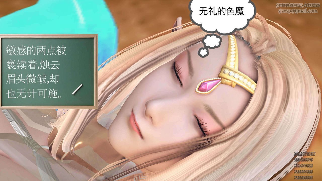 《[3D]降魔傳》漫画 第89話