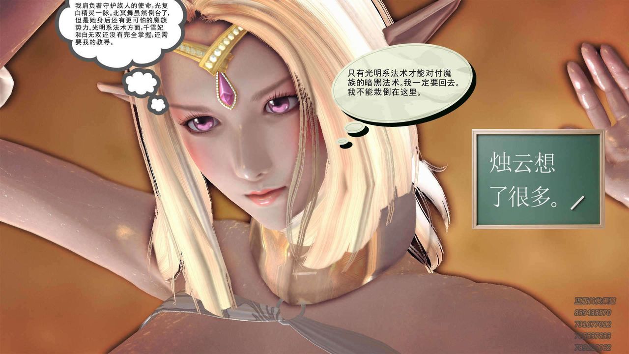 《[3D]降魔傳》漫画 第89話