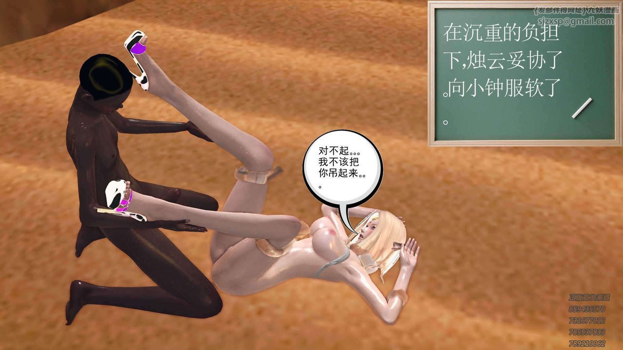 《[3D]降魔傳》漫画 第89話
