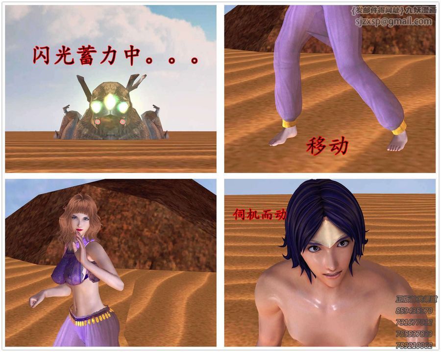《[3D]降魔傳》漫画 第89話