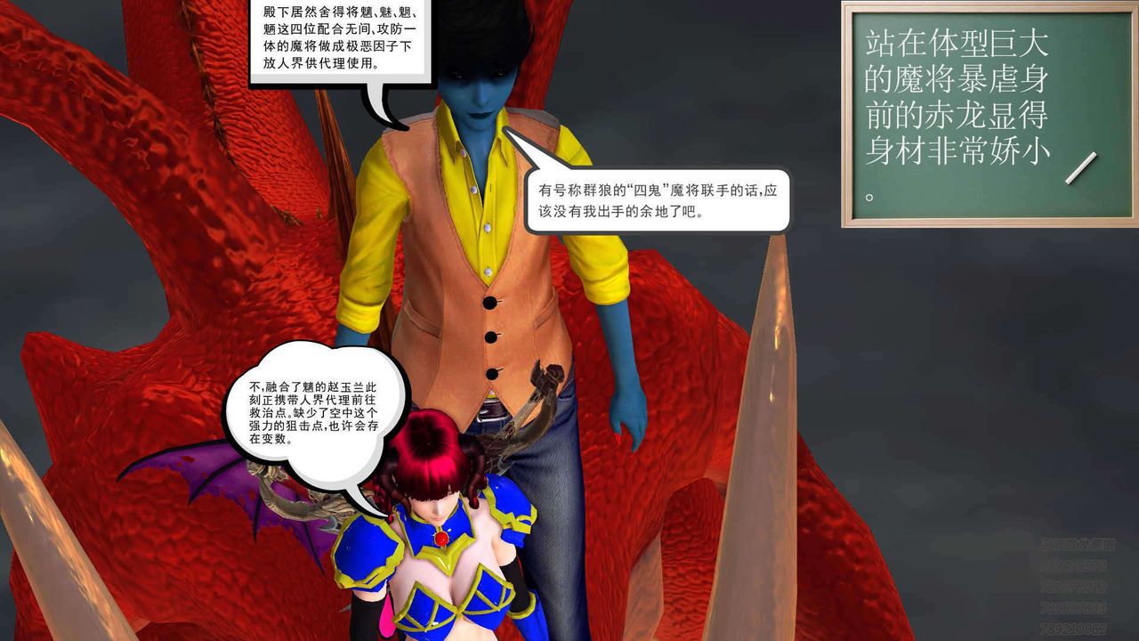 《[3D]降魔傳》漫画 第89話