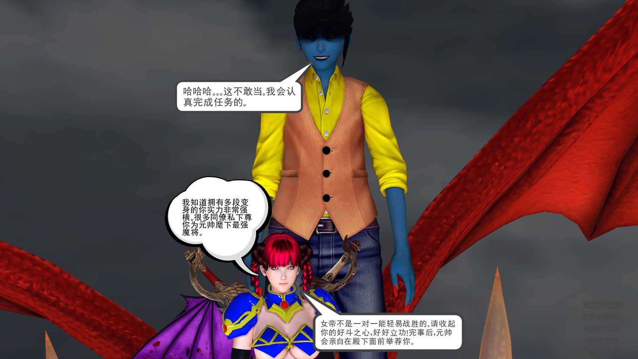 《[3D]降魔傳》漫画 第89話