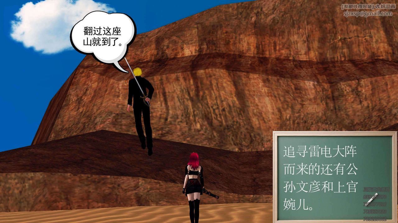 《[3D]降魔傳》漫画 第89話
