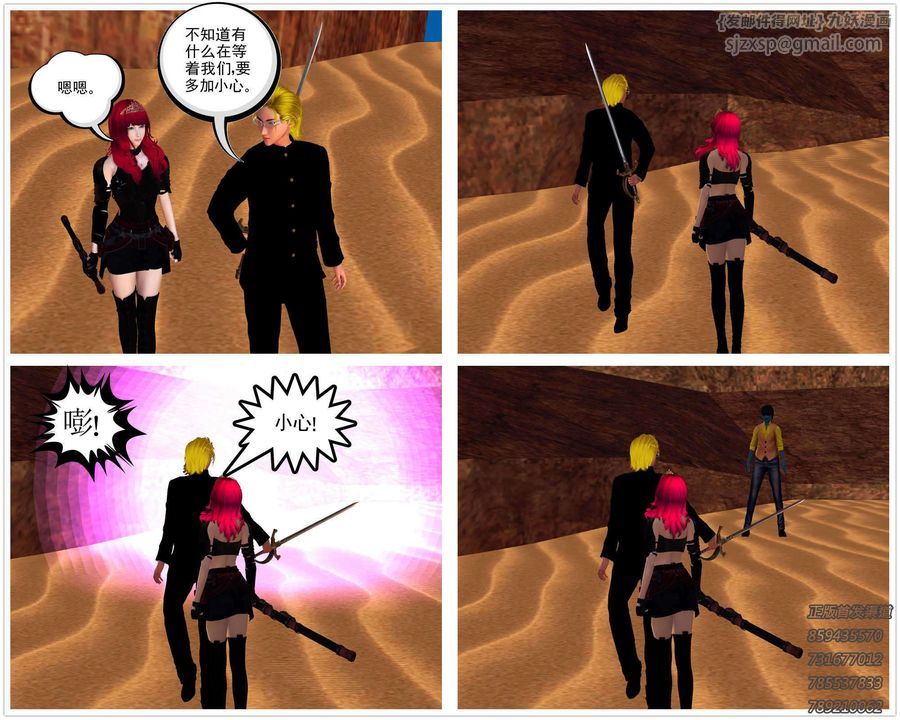 《[3D]降魔傳》漫画 第89話