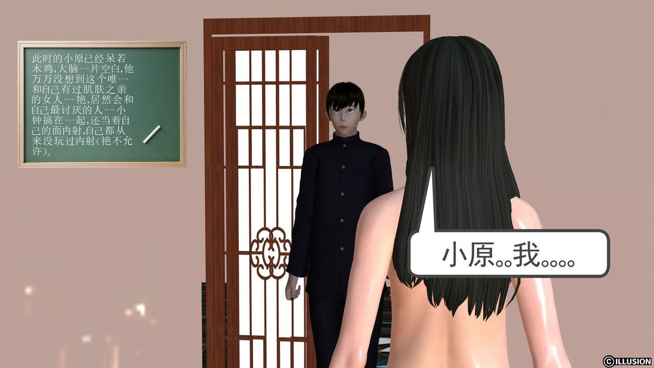 《[3D]降魔傳》漫画 第09話