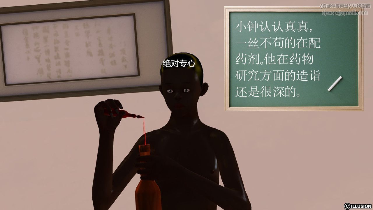 《[3D]降魔傳》漫画 第09話