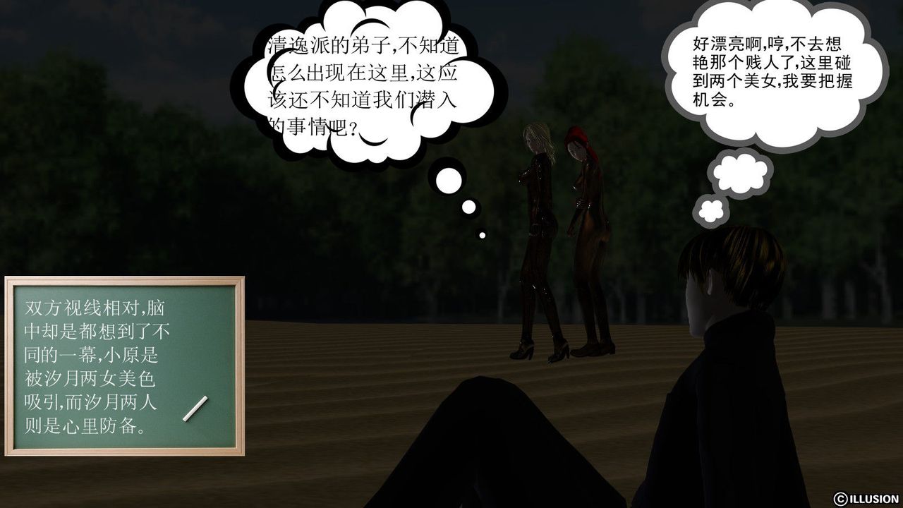 《[3D]降魔傳》漫画 第09話