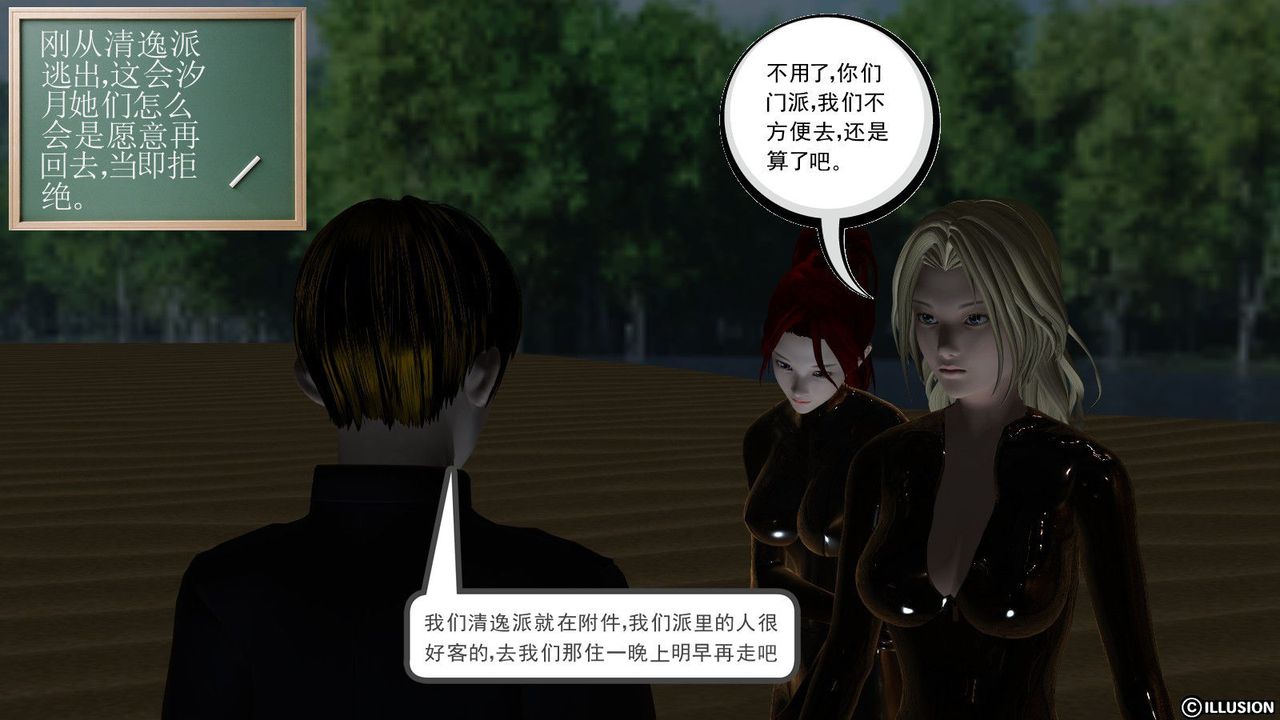 《[3D]降魔傳》漫画 第09話