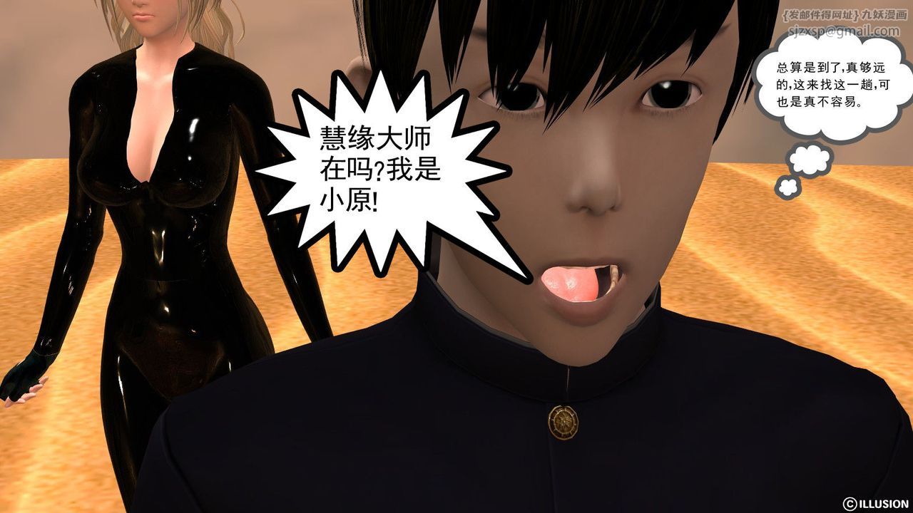 《[3D]降魔傳》漫画 第09話