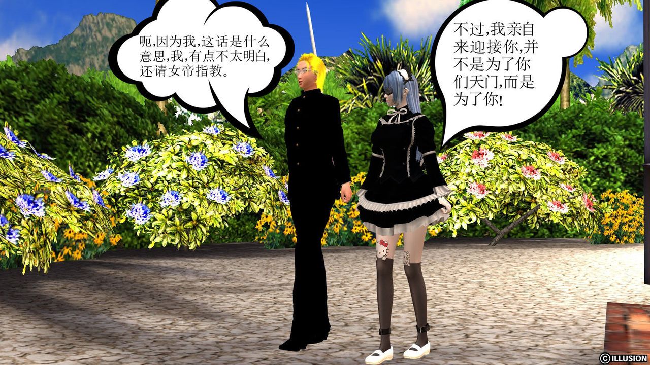 《[3D]降魔傳》漫画 第09話