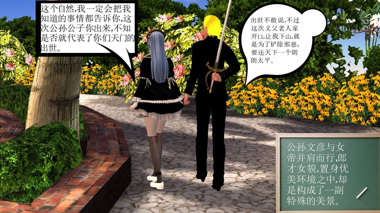 《[3D]降魔傳》漫画 第09話