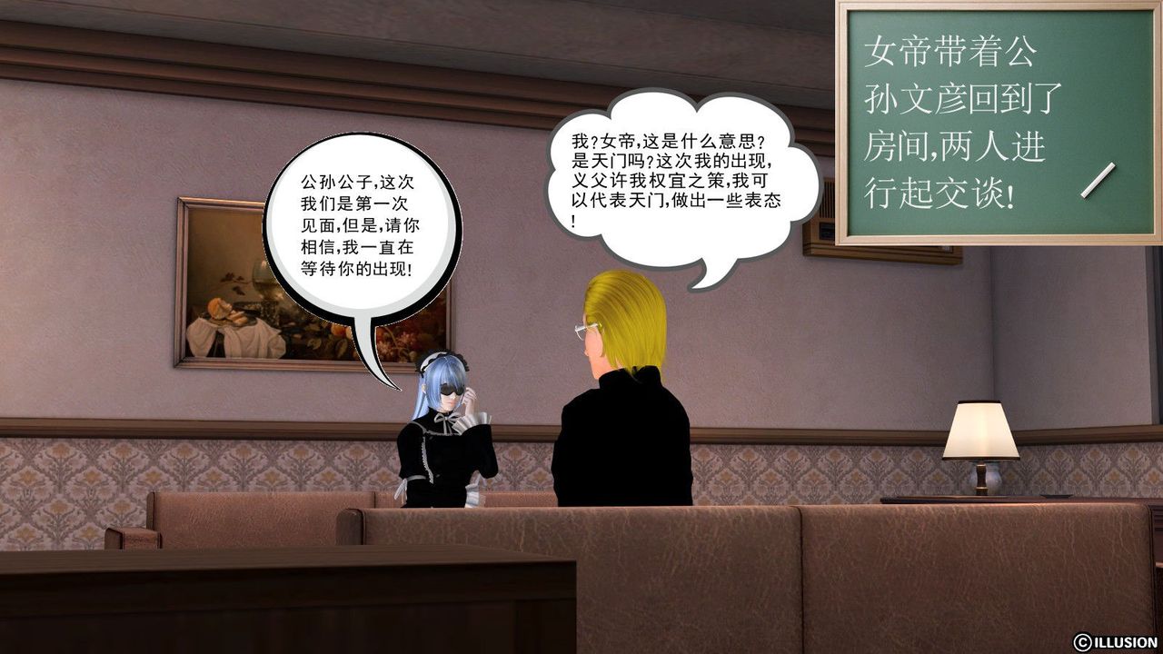 《[3D]降魔傳》漫画 第09話