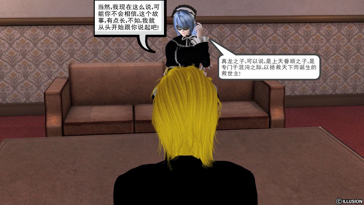 《[3D]降魔傳》漫画 第09話