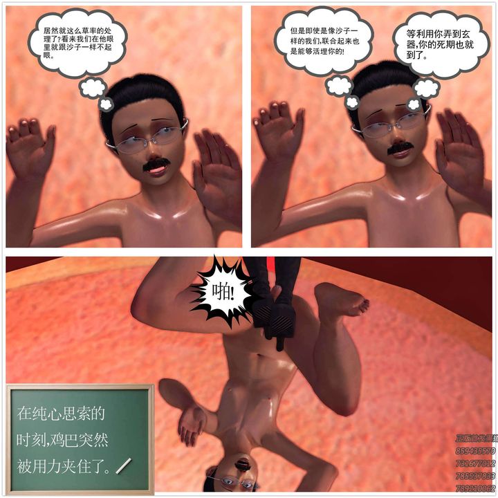 《[3D]降魔傳》漫画 第90話