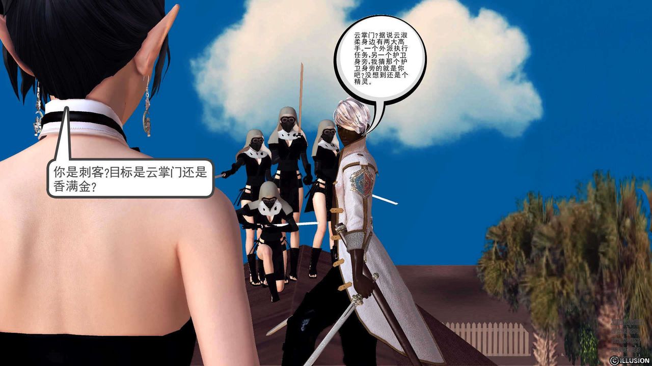《[3D]降魔傳》漫画 第90話