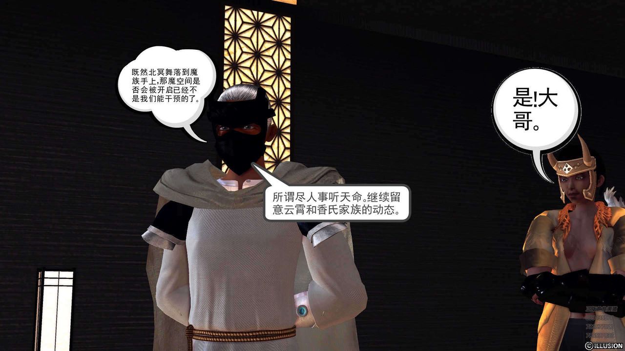 《[3D]降魔傳》漫画 第90話