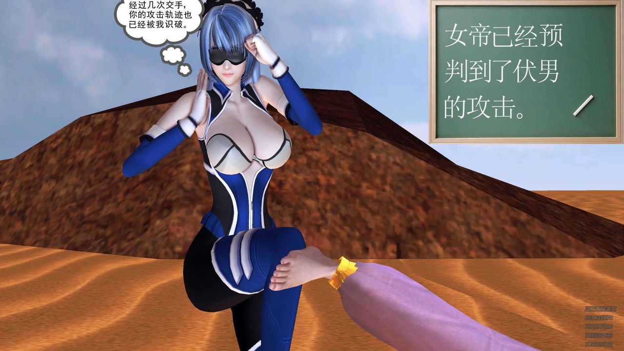 《[3D]降魔傳》漫画 第90話
