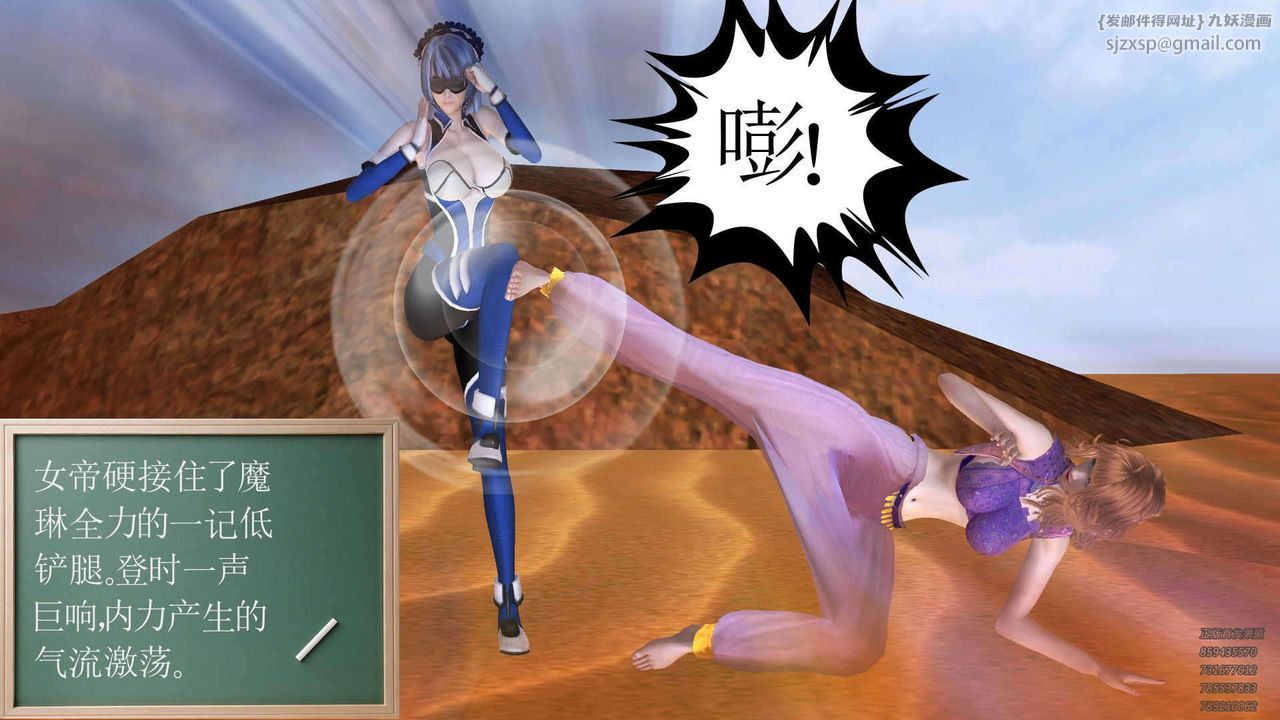 《[3D]降魔傳》漫画 第90話