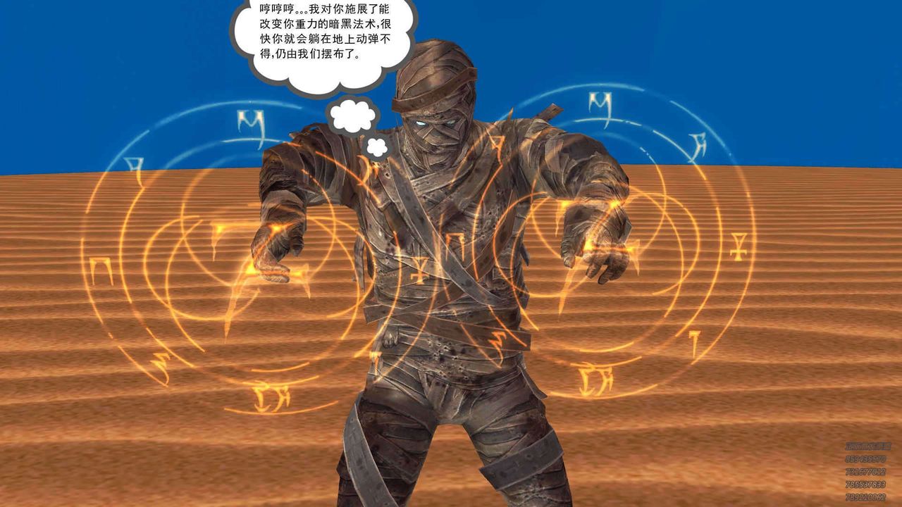 《[3D]降魔傳》漫画 第90話