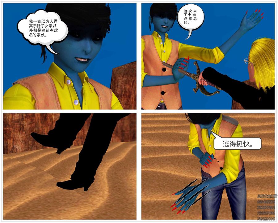《[3D]降魔傳》漫画 第90話