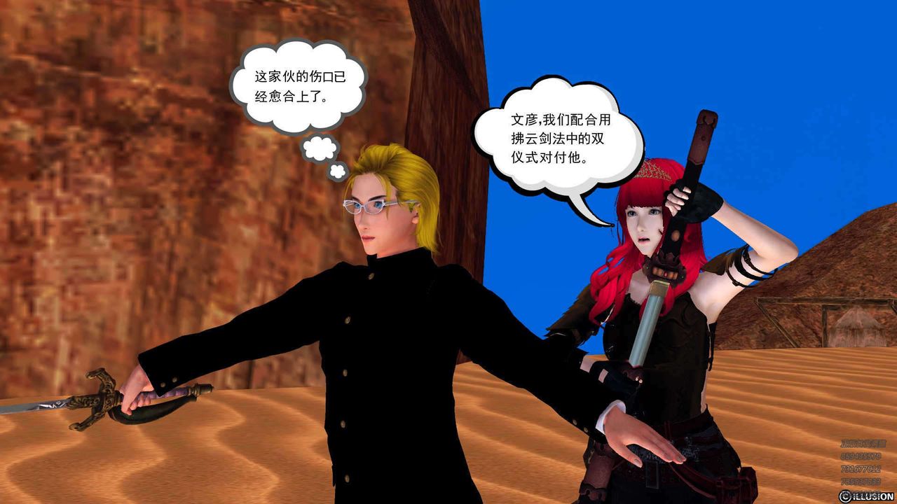 《[3D]降魔傳》漫画 第90話