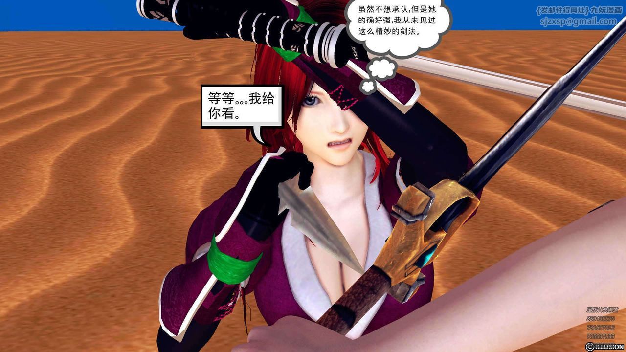 《[3D]降魔傳》漫画 第90話