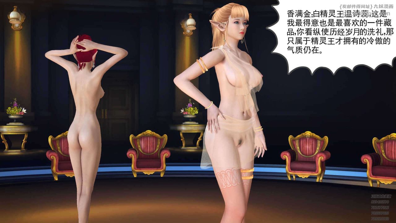 《[3D]降魔傳》漫画 第90話