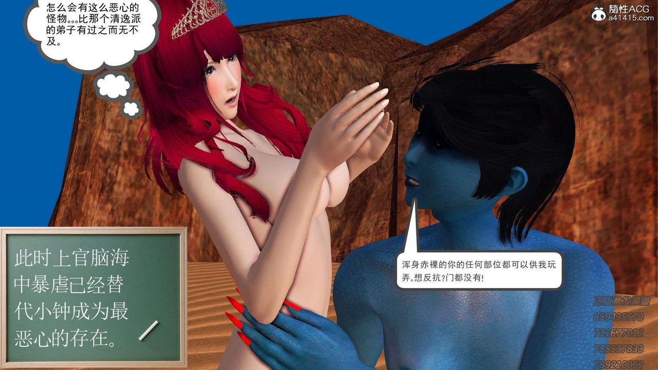 《[3D]降魔傳》漫画 第92話