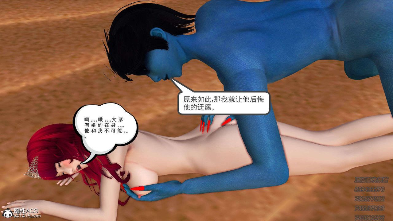 《[3D]降魔傳》漫画 第92話