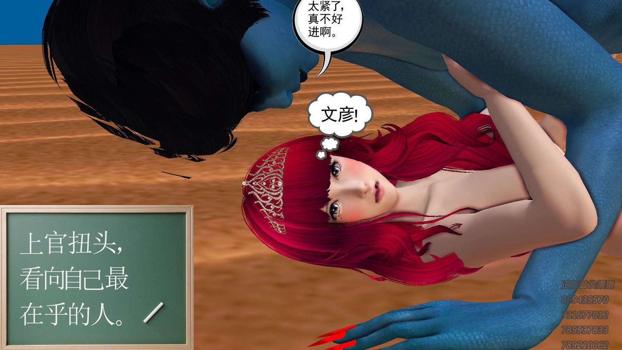 《[3D]降魔傳》漫画 第92話