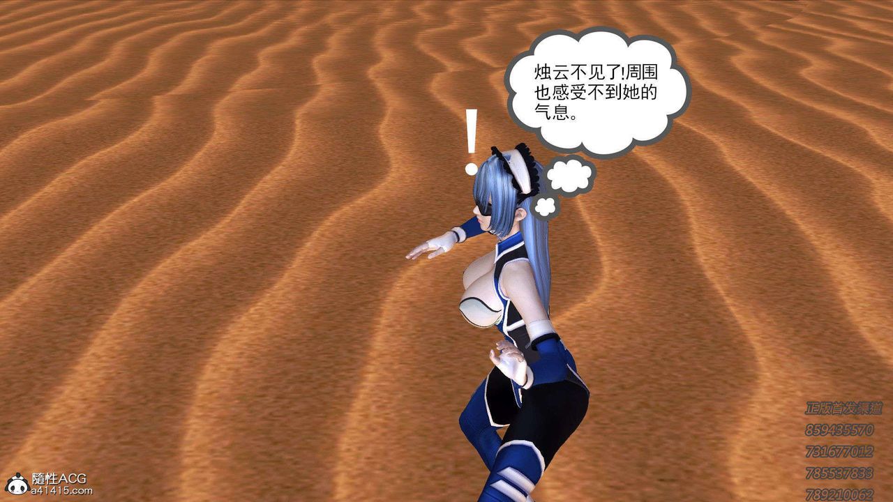 《[3D]降魔傳》漫画 第92話
