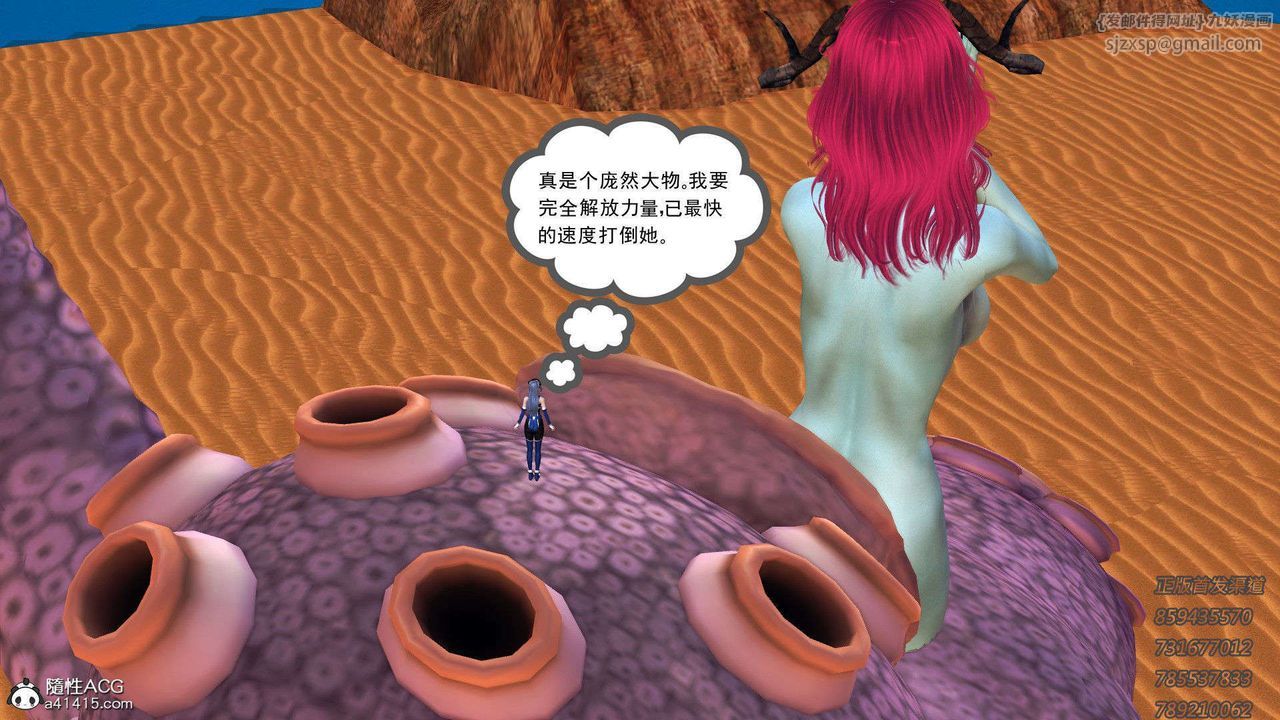 《[3D]降魔傳》漫画 第92話