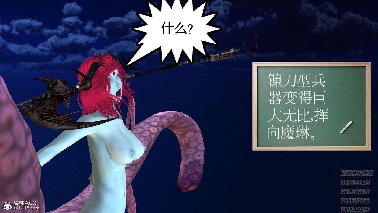 《[3D]降魔傳》漫画 第92話