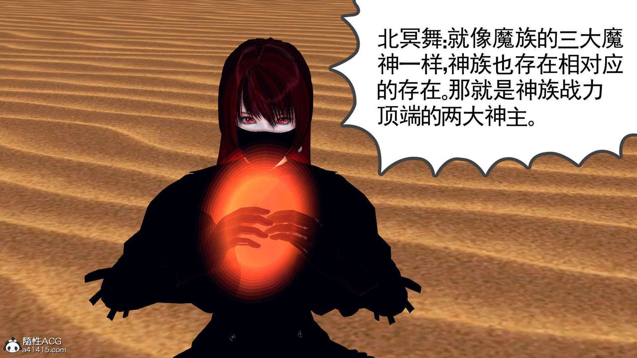 《[3D]降魔傳》漫画 第93話