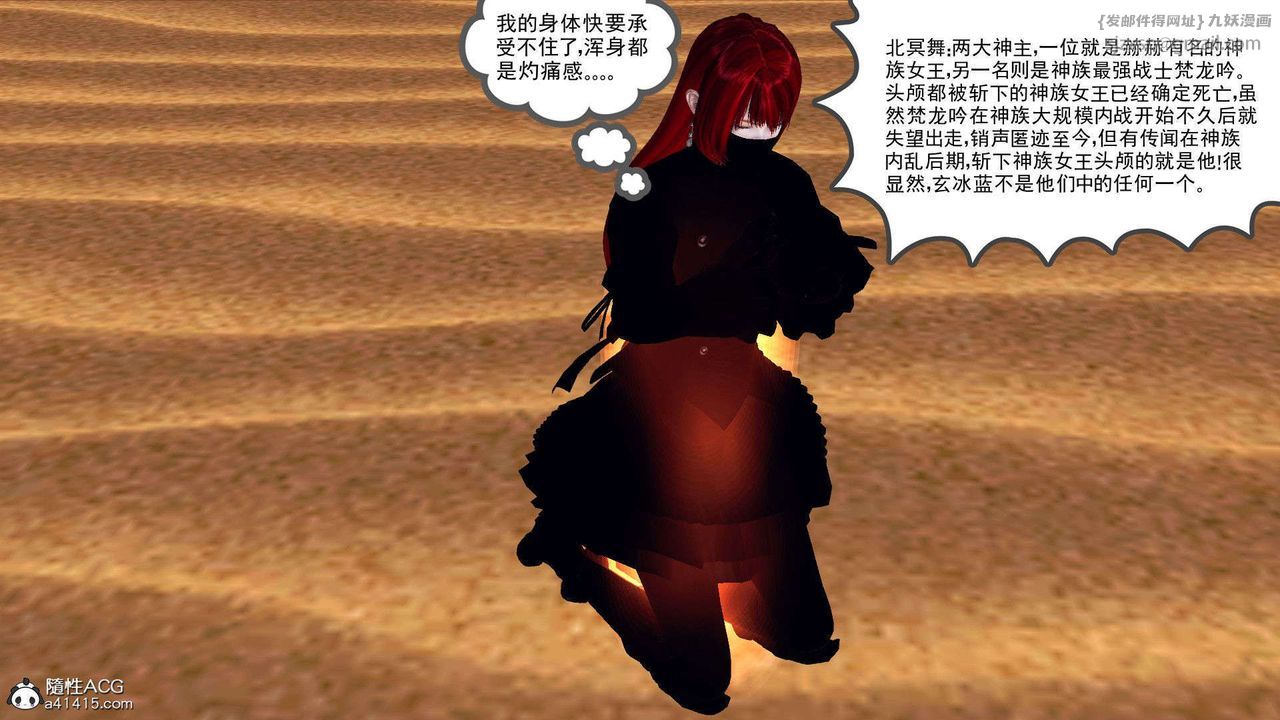 《[3D]降魔傳》漫画 第93話