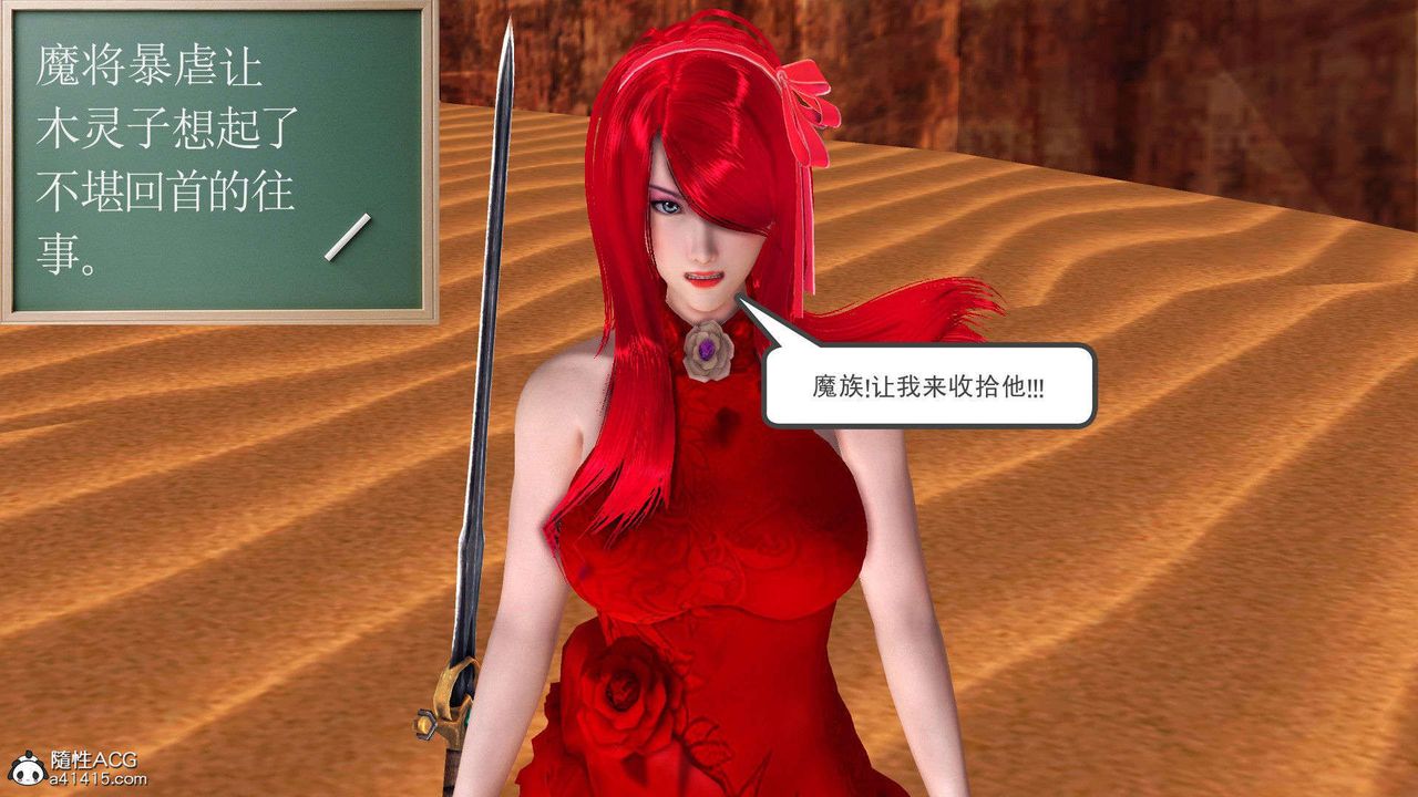 《[3D]降魔傳》漫画 第93話