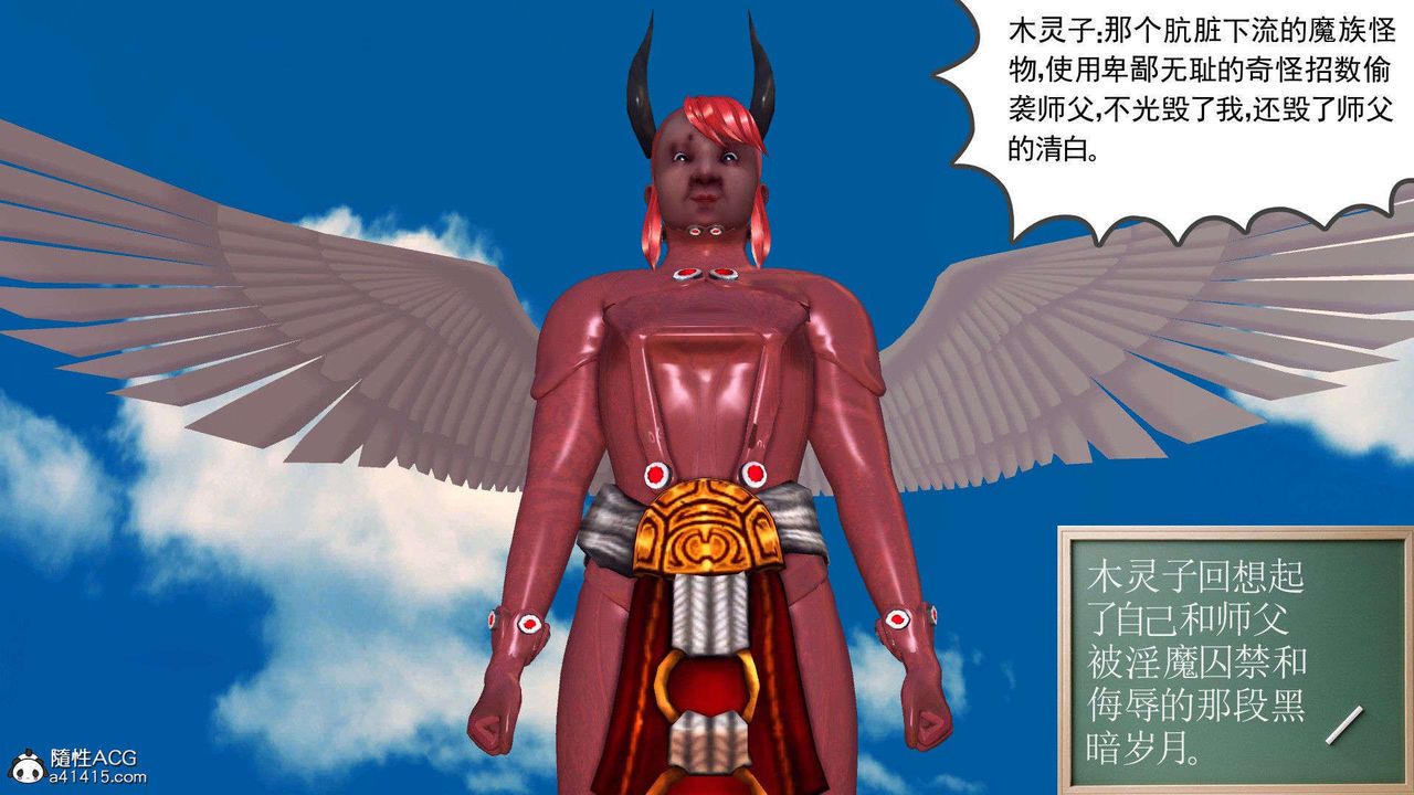 《[3D]降魔傳》漫画 第93話