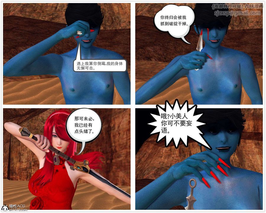 《[3D]降魔傳》漫画 第93話